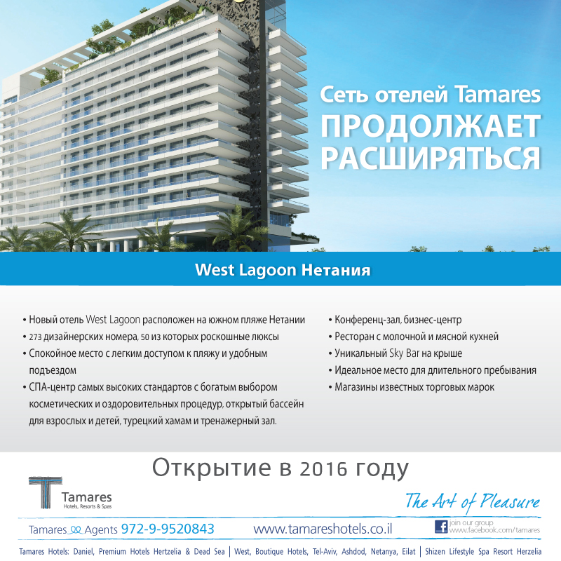 Newsletter_WestLagoon_Tamares_RUS.jpg Newsletter_WestLagoon_Tamares_RUS.jpg