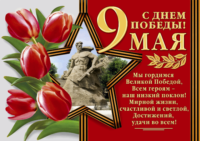 S_Dnyom_Pobedy_.png S_Dnyom_Pobedy_.png