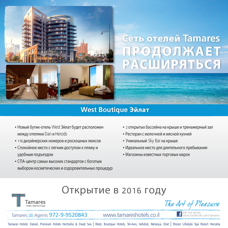 Newsletter_WestEilat_Tamares_RUS.jpg Newsletter_WestEilat_Tamares_RUS.jpg